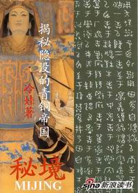 揭秘千年秘藏:隐没的青铜帝国