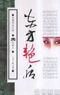 东方艳后
