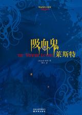 吸血鬼莱斯特