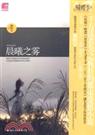 飘阿兮-晨曦之雾(出版)