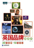 英国品牌的启示