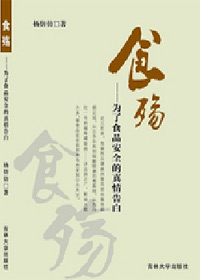 食殇
