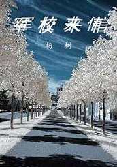 军校来信
