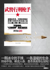 武警行刑枪手