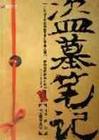 盗墓笔记1全(实体书)