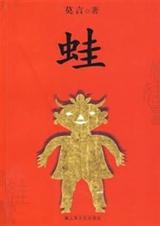 蛙 全集