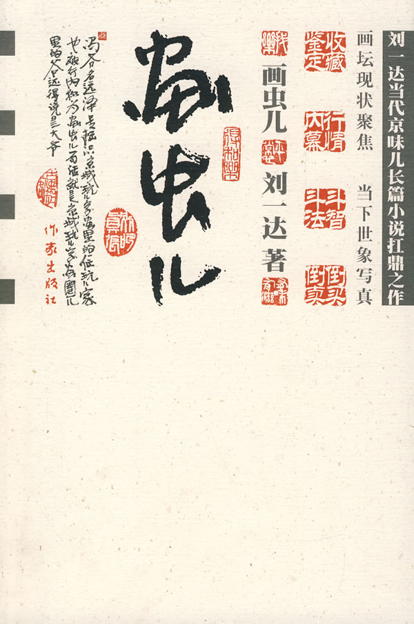 画虫儿(全本)