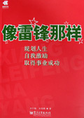 像雷锋那样