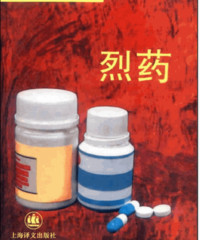 烈药