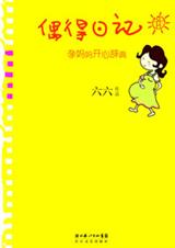 偶得日记