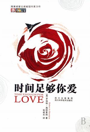 time enough for love-时间足够你爱(英文版)
