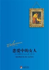两姐妹的爱与性:恋爱中的女人