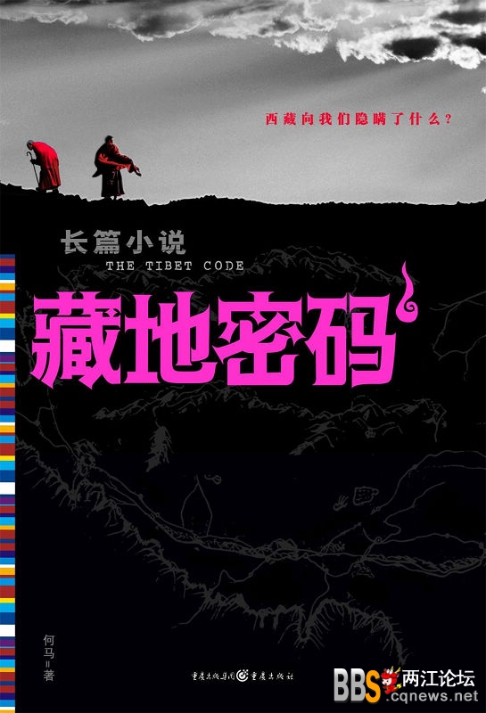 藏地密码4