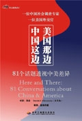 中国这边,美国那边