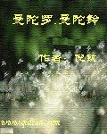 曼陀罗.曼陀铃