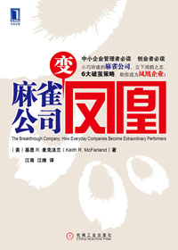 麻雀公司变凤凰