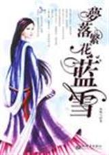 梦落繁花