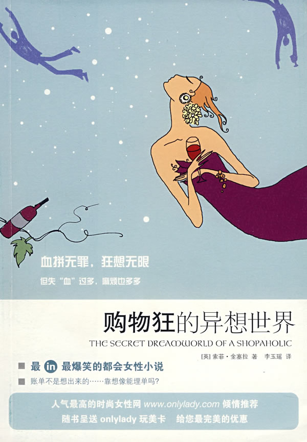 购物狂的异想世界+购物狂纽约血拼记
