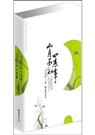 辛夷坞-山月不知心底事(出版)
