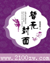 舞阳风云录2芙蓉华落