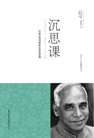 沉思课