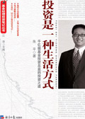 投资是一种生活方式