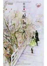 骄阳似我(上册)