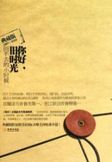 你好旧时光(玛丽苏病例报告))