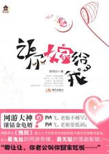 让你嫁给我