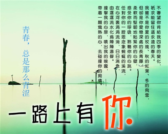 青春,总是那么青涩