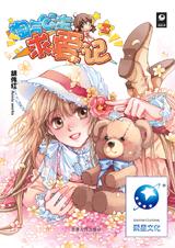 淘气公主求爱记