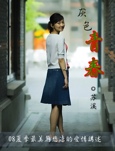 天使让我来爱你:指间月影