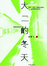 大二的冬天