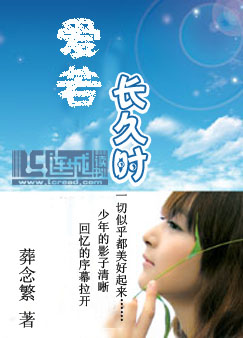 爱若长久时