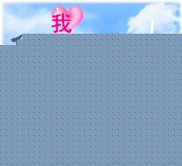 我对你的喜欢,像指甲