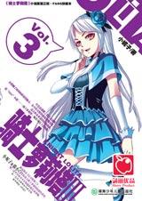 骑士萝莉塔Ⅲ
