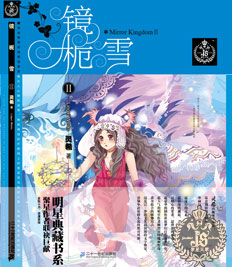 镜栀雪2
