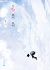 走啊走啊心动