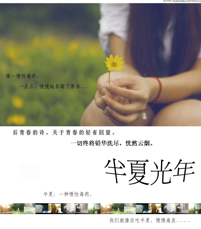 半夏光年