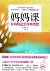 妈妈课