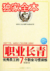 职业长青