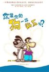 你像你的狗一样快乐吗?