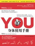 YOU-身体使用手册