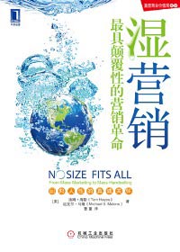 湿营销