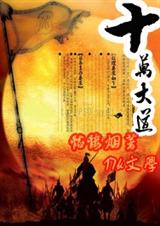 十万大道