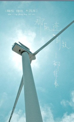 那轨迹·别致