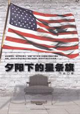 夕阳下的星条旗:世界经济新势力直逼美国