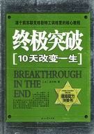 10天改变一生