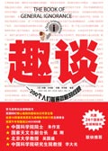 趣谈