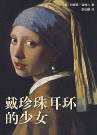 戴珍珠耳环的少女